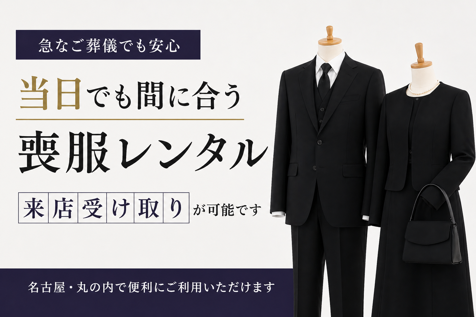 喪服 レンタル 名古屋